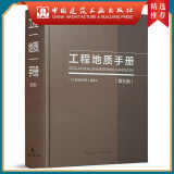 建工社正版 工程地质手册第五版 中国建筑工业出版社 建筑书籍