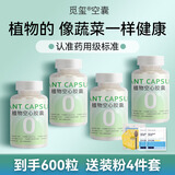 觅玺植物0号空心胶囊空壳口服食用 胃溶型胶囊药壳灌装滋补药粉、苦药