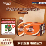 雀巢（Nestle）【庆余年2推荐款】即饮咖啡饮料丝滑拿铁268ml*15瓶装