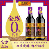 李锦记酱油 天成一味特级鲜0添加防腐剂双重发酵酿造生抽烧烤料调味500m 【双重发酵】天成一味500ml*2