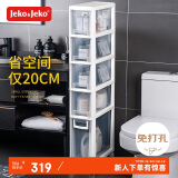 JEKO&JEKO卫生间置物架夹缝收纳柜浴室置物架落地厕所夹缝柜 20cm宽5层