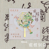 云水墨千里江山书签可定制教师节礼物高档精致油画金属尺子书签古典中国风故宫文创纪念品小学生生日礼物 扇子书签-前程似锦