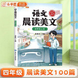 斗半匠 语文晨读美文四年级上册337晨读法同步课本单元主题小学生课本拓展课外阅读书籍