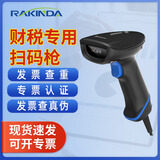 远景达增值税发票扫描枪财务专用核票通发票认证查验数电发票查重扫描仪器扫码开发票铁路航空医疗专用枪 全功能版（电子+纸质发票查重+查真伪+专票认证）