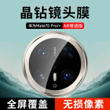 KOOLIFE【两片】华为mate70Pro镜头膜 huawei手机后置摄像头保护贴膜AR增透超薄高清耐磨耐刮防尘膜