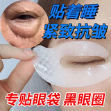 倾姿堂 胶原蛋白眼膜贴男女士 淡化眼袋黑眼圈脂肪粒抗皱紧致眼周眼贴膜 【透明款】4盒共20对