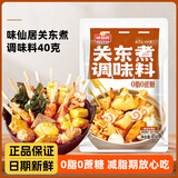 味仙居关东煮调味料40g0脂肪0糖水煮日式料包蔬菜汤底家用调味料底料 【关东煮】调味料40克*20袋