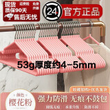 匠心凌【现货速发】衣架 加粗无痕晾衣架 阳台衣服架子衣挂防滑衣撑 （加粗）樱花粉53g-【10支】