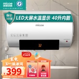四季沐歌（MICOE）储水式电热水器40L速热2000W温度显示 适用1-2人 M3-S40-20-YC1