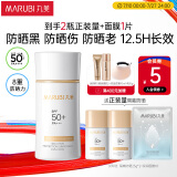 丸美防晒霜 轻透户外隔离防晒乳SPF50PA+++50g学生军训防水 七夕礼物