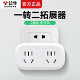 公牛一转二插座一分二一拖二插头转换器电源转接头多功能无线插排不带线插板多项扩展转换头 GN-903   2位无开关