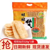 旺旺仙贝雪饼米饼膨化米果饼干大礼包非油炸儿童节礼物休闲零食 仙贝520g