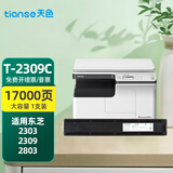 天色2303a粉盒适用东芝dp-2303am墨盒2303am 2303a t2309c打印机墨盒 【17000页】粉盒/大容量