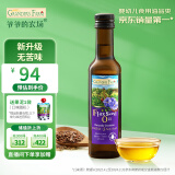 爷爷的农场进口亚麻籽油 一级冷榨 热炒食用油营养油250ml