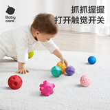 babycare婴儿玩具手抓球新生宝宝触觉感知训练球软胶婴儿抚触球8个装