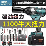 电悦日本1100牛电动扳手大扭力无刷锂电扳手大扭矩充电冲击扳手风炮 1100牛旗舰款58800H二电一充