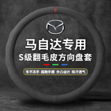 Ewitgo汽车方向盘套意大利翻毛皮超薄透气四季适用防滑防汗车把套 马自达3昂克赛拉阿特兹CX-30/5/4