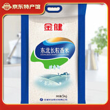 金健 东北长粒香米食用米营养大米 5kg*1袋