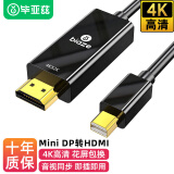 毕亚兹 Mini DP转HDMI转换器线 4K高清转接头 3米 微软Surface苹果电脑雷电/迷你DP接口笔记本接显示器