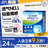 安而康（Elderjoy）防漏安心成人拉拉裤M10片臀围80-105cm内裤式尿不湿夏季透气快吸