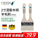 克里斯汀羊毛刷 乳胶漆墙面清洁毛刷 油漆涂料刷墙刷子涂刷工具2寸 2把装