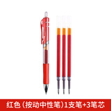 浩立兴按动中性笔水笔学生专用考试黑色笔水性签字笔芯0.5mm按压式k35子弹头圆珠墨蓝黑红笔老师办公笔 k-35 红色【1支笔+3支笔芯】 书写粗细0.5mm