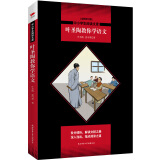 中小学生阅读文库：叶圣陶教你学语文（全面梳理语文学习遇到的问题，并提出解决办法和指导意见）初中阅读