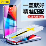 闪魔 适用于苹果13钢化膜iphone13promax/14plus手机膜13pro高清抗指纹保护膜 13/13Pro【抗蓝光|秒贴款】 2套装|贴坏包赔