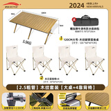北岳户外折叠桌便携式露营桌子野餐桌椅野外超轻车载装备用品蛋卷桌凳 【2.5粗管】木纹120桌+靠背椅4