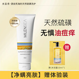 米蓝希硫磺除螨洗面奶控油清痘深层清洁抗痘洁面乳温和洗脸学生男女 硫磺洗面奶120ml