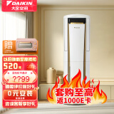 大金空调 (DAIKIN) 新二级 环绕气流 变频冷暖 静音舒适  FVXS272WC 立柜式空调 FVXS272WC-W 白色