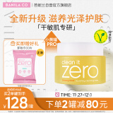 芭妮兰（banila co）净柔滋养卸妆膏100ml 深层清洁眼唇可用