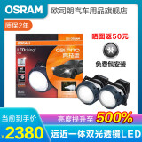 欧司朗【CBI PRO竞技版 增亮至500%】汽车LED双光透镜套装升级改装远近一体前大灯灯泡适配 奥迪Q7 Q5 Q3 A6L A5 A4L A3