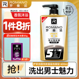 罗曼诺（ROMANO）洗发水 男士控油润泽修护留香洗发露 至尚香型600ml