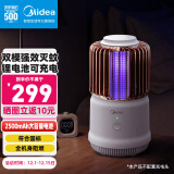 美的（Midea）灭蚊灯家用灭蚊器驱蚊器物理仿生诱蚊吸入式卧室客厅户外储电白