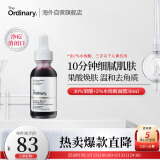 THE ORDINARY30%果酸+2%水杨酸面膜精华液去角质清理闭口粉刺30ml纯净护肤