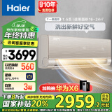 海尔（Haier）洗空气1.5匹 新一级能效变频 冷暖空调挂机   KFR-35GW/A6HAA81U1(轻奢金) 国家补贴以旧换新