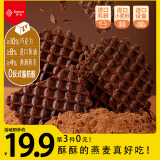 丹夫巧克力燕麦酥薄脆硬华夫饼干176g/盒健康早餐下午茶点心休闲零食