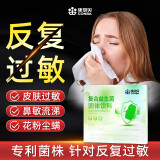康恩贝康恩贝抗过敏益生菌搭配荨麻疹过敏鼻炎舒鼻免敏儿童成人益生菌 5盒装【巩固守护 改善体质】