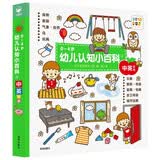 点读版 0-4岁幼儿认知小百科3 中英双语点读图书幼儿启蒙宝宝早教启蒙撕不烂纸板书(支持小猴皮皮点读笔) 点读书