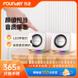 方正Founder双喇叭HiFi立体声道音响 USB有线桌面音箱 高音质防磁无底噪 笔记本台式机电脑家用迷你低音炮 白