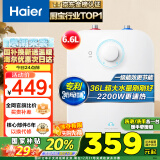 海尔（Haier）6.6升小厨宝电热水器储水式家用安全小巧迷你2200W速热 一级能效长效保温EC6.6FA以旧换新国家补贴