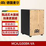 MEINL德国麦尔箱鼓拍箱卡宏鼓卡洪鼓手鼓Cajon 打击木箱鼓坐鼓 MCAJ100BK-VA复古岑木面板