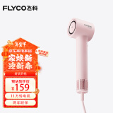 飞科（FLYCO）入门款家用宿舍高速吹风机便携大风力速干降噪负离子护发吹风筒FH6370公主粉