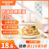 意刻（PASTATIME）意大利面 儿童意面 速食意粉 奶酪拌面空通心粉 奶油培根270g/盒