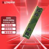 金士顿DDR4 台式机内存条 Beast野兽系列3200普条 台式D4 3200频8G严选颗粒 经典普条