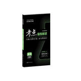 考点同步解读 高中生物学 选择性必修三 生物技术与工程 RJ 高二下 新教材人教版 2024版 