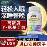 WXYZ进口y氨基丁酸γgaba酸枣仁茶氨酸安睡片可搭退褪黑素维生素b6 1瓶体验【建议买3送2】单买不划算 可搭退褪黑素软糖维生素b6睡眠