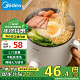 美的（Midea）电煮锅 电热锅 小电锅 宿舍小锅 学生寝室一体泡面小火锅多功能锅 XZE1612 1.7L 【国家补贴】