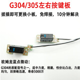 罗技G304/G305鼠标微动总成小板免焊接热插拔更换开关维修配件 G304左右焊欧姆龙蓝点50M 原装搭配